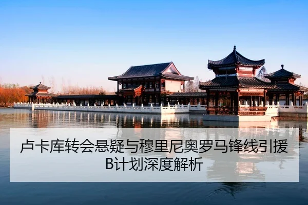 lu-ka-ku-zhuan-hui-xuan-yi-yu-mu-li-ni-ao-luo-ma-feng-xian-yin-yuan-ji-hua-shen-du-jie-xi-2-990.jpg