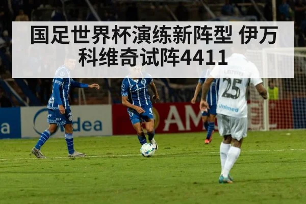 football tactical formation