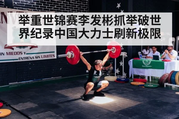 Li Fabin snatch world record