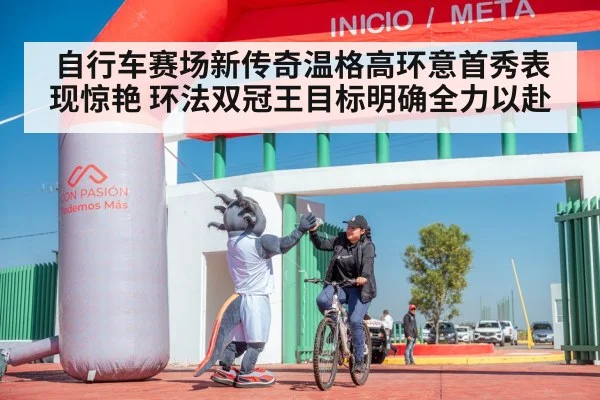 cyclist celebrating victory